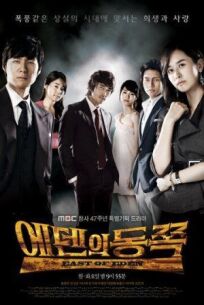 К востоку от рая онлайн бесплатно