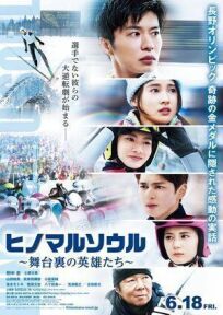 Душа Хиномару: Закулисные герои онлайн бесплатно