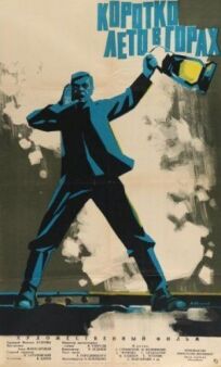 Коротко лето в горах онлайн бесплатно