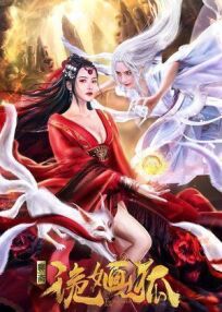 Загадочная лиса (2021)