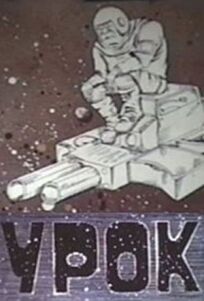 Урок онлайн бесплатно