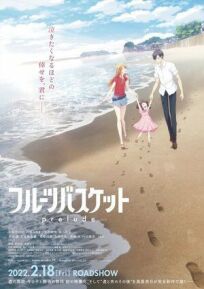 Фруктовая корзина: Прелюдия онлайн бесплатно