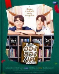 Кто такой Аншанте? (2022)