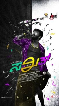 Потрясающий (2021)