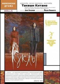 Куклы онлайн бесплатно