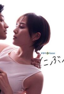 Половина брака (2021)