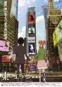 Восточный Эдем (2009)