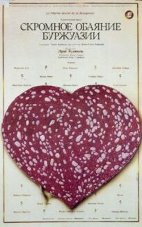 Скромное обаяние буржуазии онлайн бесплатно