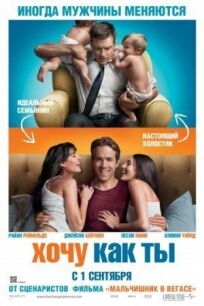 Хочу как ты онлайн бесплатно