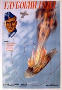 Глубокий рейд (Гордые соколы) онлайн бесплатно