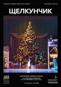 Щелкунчик онлайн бесплатно