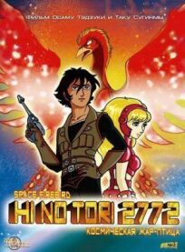 Жар-птица 2772: Космозона любви онлайн бесплатно