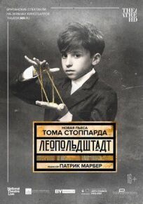 Леопольдштадт (2021)