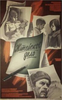 Житейское дело онлайн бесплатно