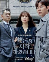 Начнём защиту обвиняемого онлайн бесплатно