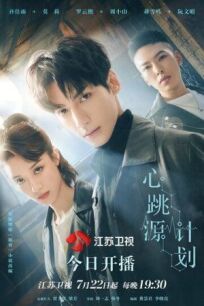 Из-за тебя бьётся моё сердце онлайн бесплатно