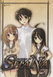 Жгучий взор Шаны (спэшл) (2006)