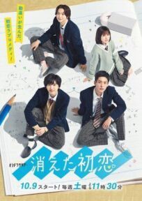 Исчезающая первая любовь онлайн бесплатно