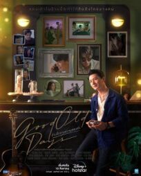 ร้านซื้อขายความทรงจำ (2022)