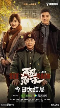 Прощай! Начни сначала онлайн бесплатно