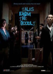 Оккультные истории онлайн бесплатно