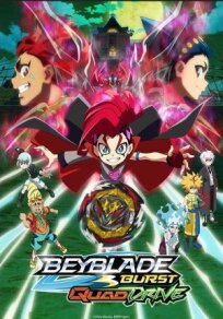 Beyblade Burst QuadDrive (2021)