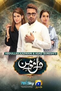 Сердце верит онлайн бесплатно