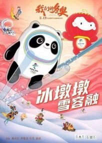 Я и моя Олимпиада онлайн бесплатно