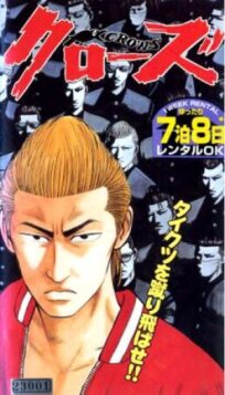 Вороны: Бойцы старшей школы онлайн бесплатно