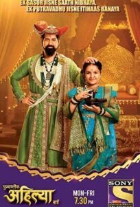 PUNYASHLOK AHILYABAI (2021)