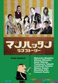 Манхэттенская любовная история онлайн бесплатно