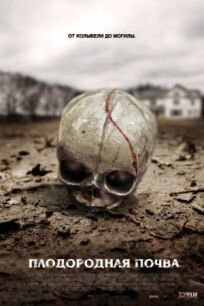 Плодородная почва онлайн бесплатно