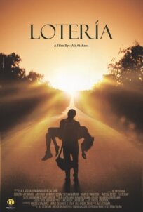 Лотерея (2023)