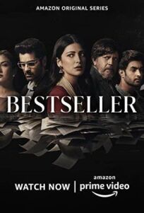 Бестселлер (2022)