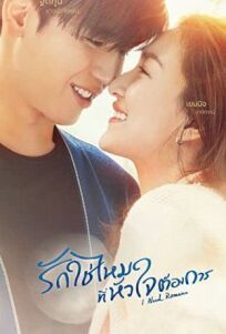 Хочу романтики онлайн бесплатно