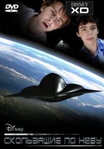 Скользящие по небу онлайн бесплатно