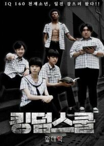 Школа-королевство: Абсолютное зло онлайн бесплатно