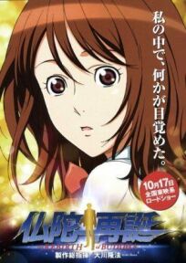 Воскрешение Будды онлайн бесплатно