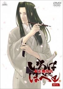 Борьба за власть времён бакумацу — никто не вечен онлайн бесплатно