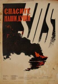 Спасите наши души онлайн бесплатно