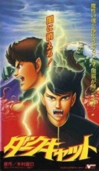 Черный кот онлайн бесплатно