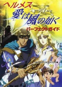 Гермес: Ветры любви онлайн бесплатно