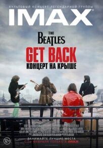 The Beatles: Get Back — Концерт на крыше онлайн бесплатно