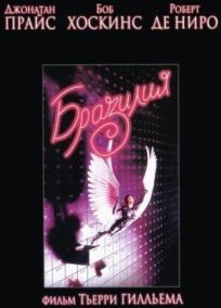 Бразилия онлайн бесплатно