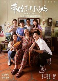 Назад к любви (2022)