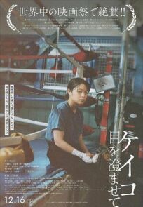 Кэйко, будь осторожна онлайн бесплатно