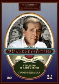 Провинциалка онлайн бесплатно