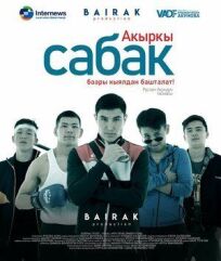 Последний урок (2021)