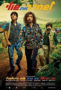 Освободить Шули онлайн бесплатно