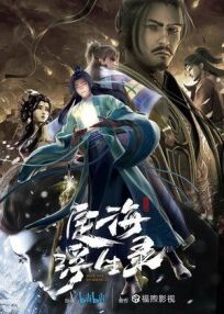 Динхайские хроники иного мира онлайн бесплатно